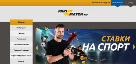 Обзор мобильной версии сайта Пари-Матч - официального букмекера России